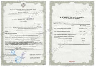Свидетельство о поверке прибора (образец)