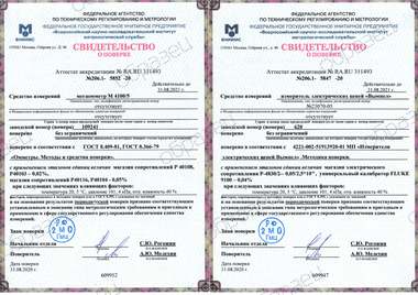 Свидетельства о поверке приборов (образец)