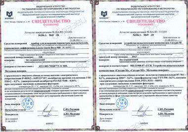 Свидетельства о поверке приборов (образец)