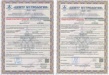 Свидетельства о поверке приборов (образец)