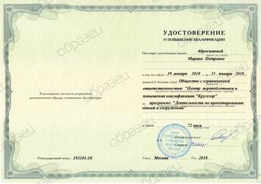 Удостоверение о повышении квалификации (образец)