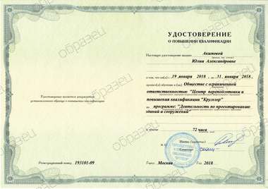 Удостоверение о повышении квалификации (образец)