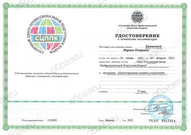 Удостоверение о повышении квалификации (образец)