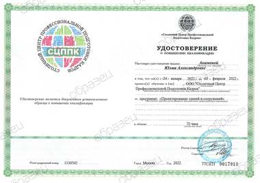 Удостоверение о повышении квалификации (образец)